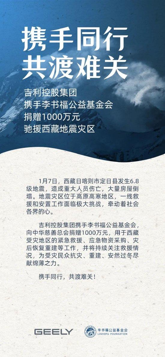 吉利捐赠千万驰援西藏地震灾区：区块链技术在灾后重建中的应用前景