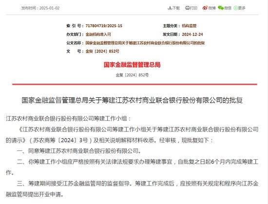 江苏农商联合银行：省联社改革加速，挑战与机遇并存