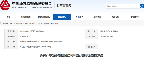 华英证券及兰石重装因募投项目延期披露问题受罚：警示函与区块链的思考