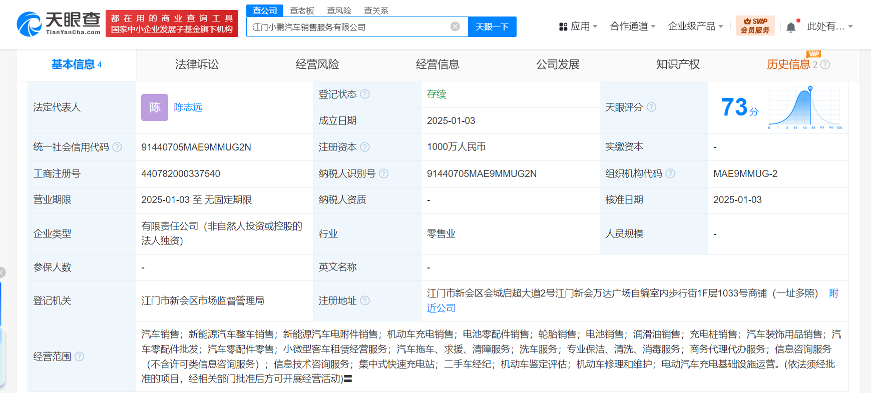 小鹏汽车布局江门：新公司成立，深耕新能源汽车市场